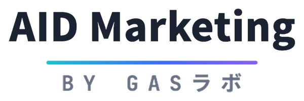 AID Marketing by GASラボ ロゴ